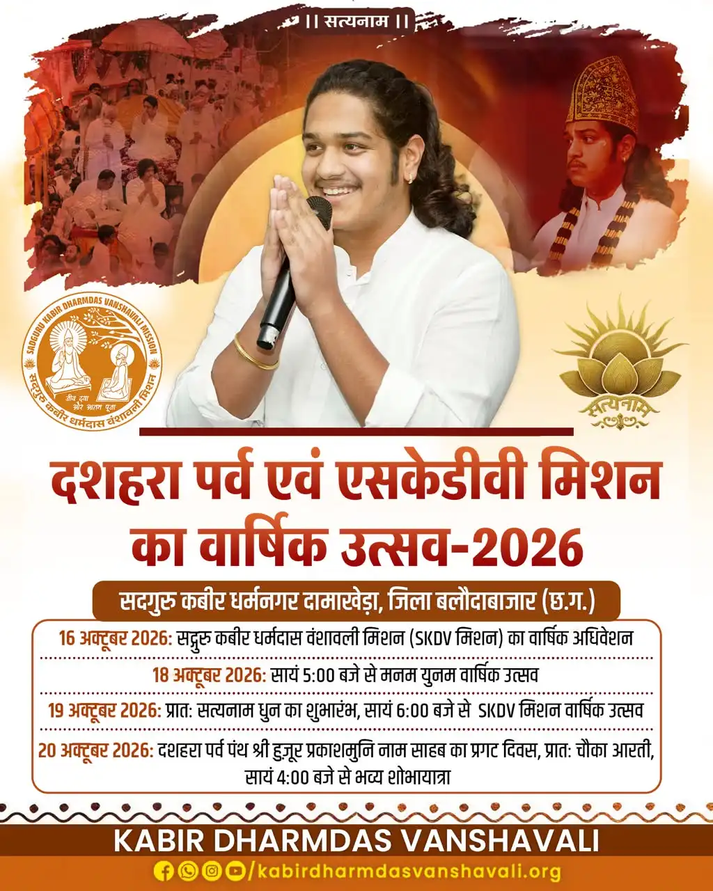 SKDV Mission annual festival event poster 2026
